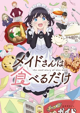 八戒视频动漫番剧深海食堂海报